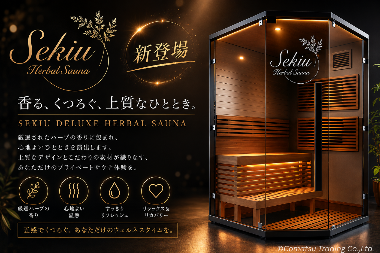 Sekiuデラックスサウナセット（※近日発売予定）