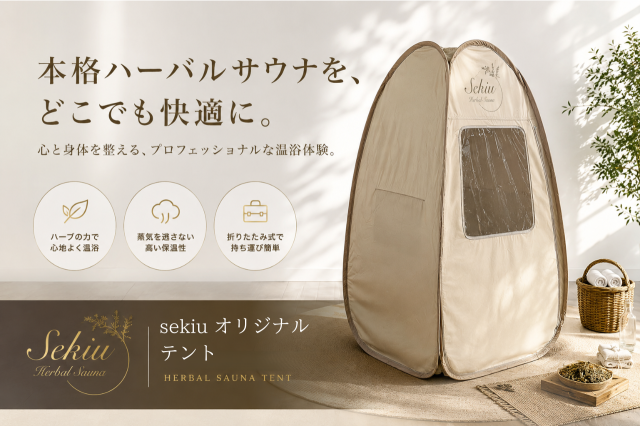 Sekiuオリジナルテント