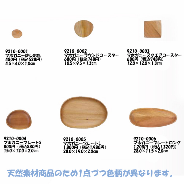 木のぬくもり雑貨 Creer(クレエ) 9210-0002 マホガニー ラウンド