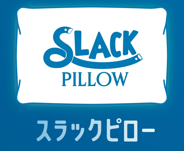 SLACKRAIL スラックレール ジリリタ SLACKPILLOW スラックピロー 枕 クッション コンパクトサイズ お取り寄せ商品
