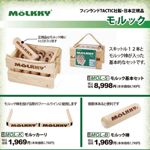日本正規公式品】フィンランドTACTIC社製MOLKKY モルック MIL-K