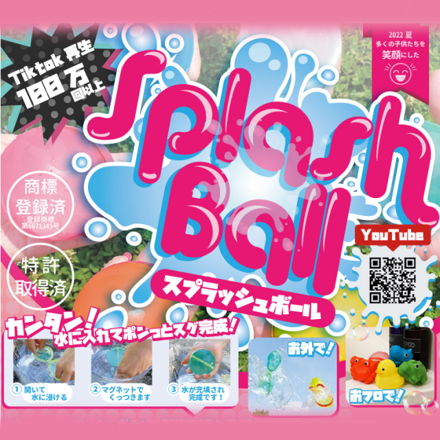 スプラッシュボール 水風船 ふうせん ホビー 水遊び 繰り返し使える ボール 屋外 プール 海 海水浴 お風呂