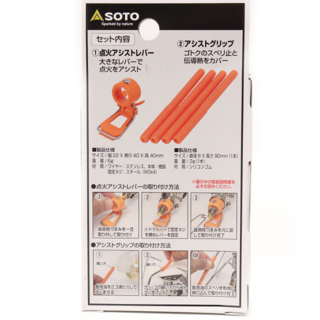 SOTO ソト ST-3106 レギュレーターストーブセンヨウ カラーアシストセット