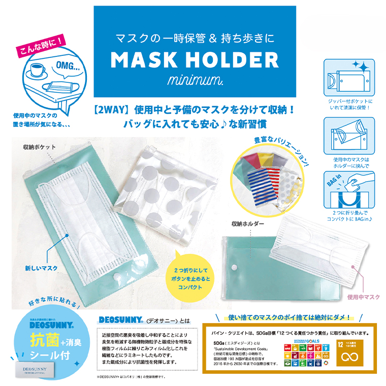 MASKHOLDER 　マスクホルダー　マスクポーチ　携帯用　ゆうパケット対応商品