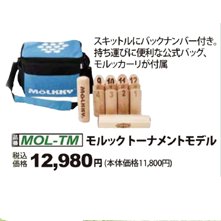 MOLKKY モルック MOLTM モルックトーナメントモデル　スキットル12本　モルック棒　モルッカ―リ　専用バッグ【お取り寄せ予約10日～1か月】※注文過多でメーカー出荷が遅れております。ご予約順にお届けいたしますのでご使用予定がある場合はお早目にご注文ください。