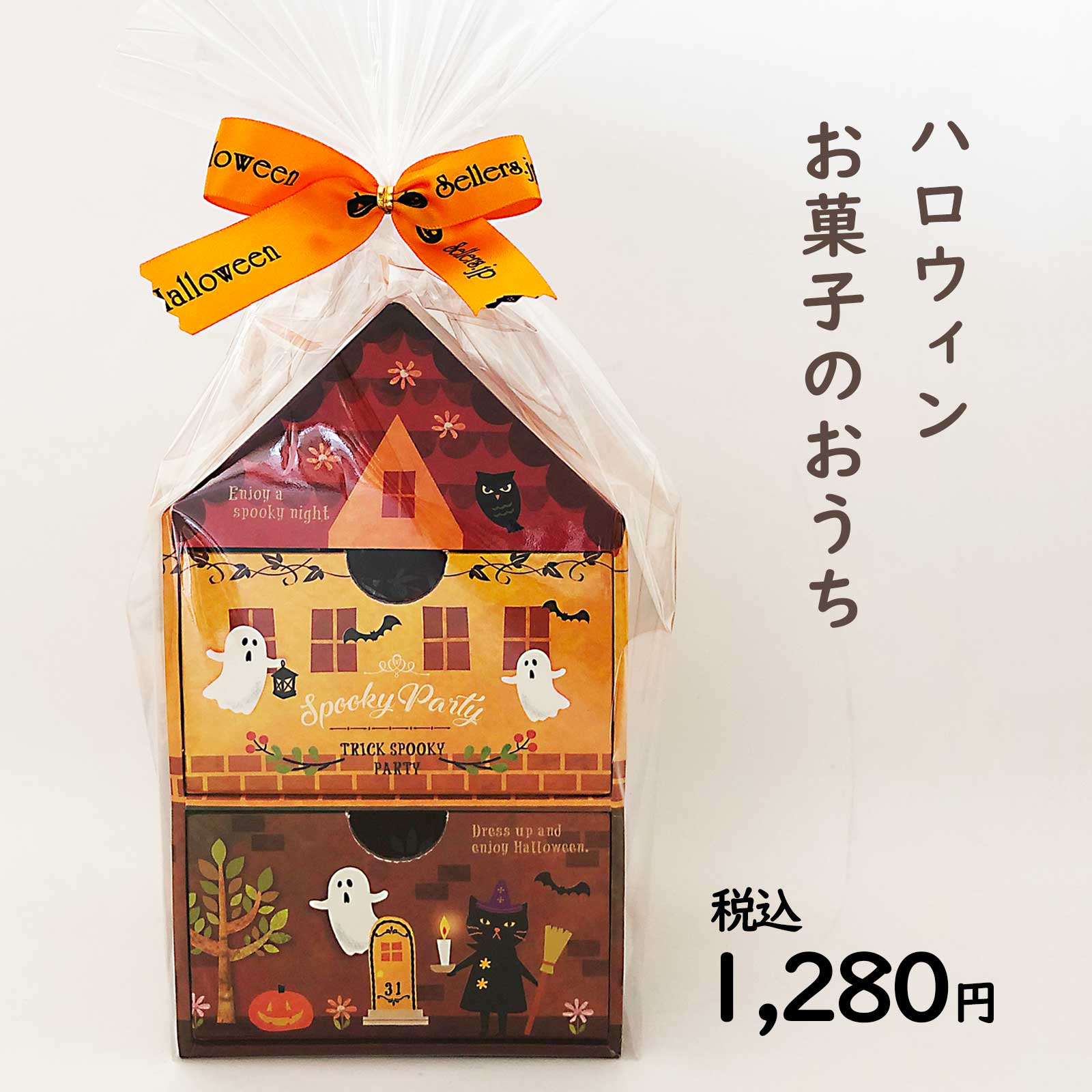 ハロウィンお菓子