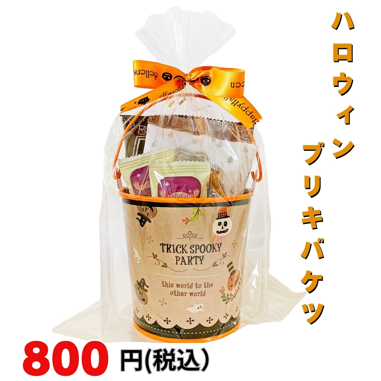 ハロウィンお菓子ブリキのバケツ入り