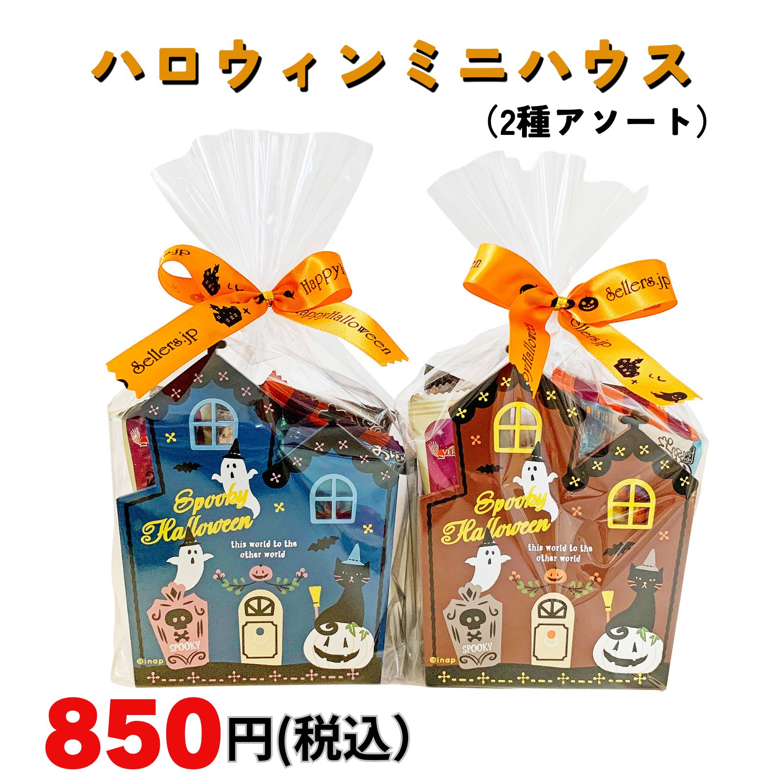 ハロウィンお菓子セット木製ミニハウス入り