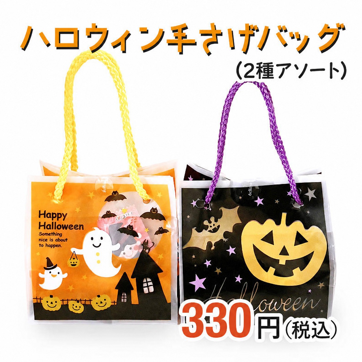 ハロウィンお菓子セット