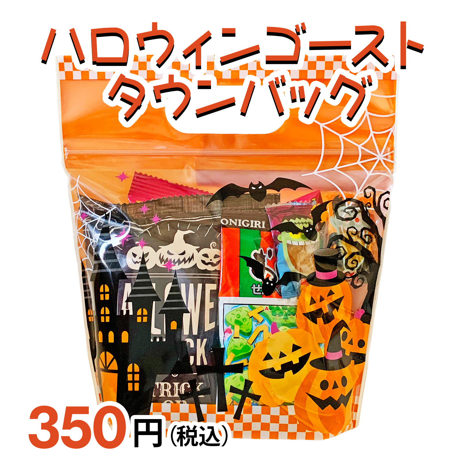 ハロウィンキャンディギフト商品画像
