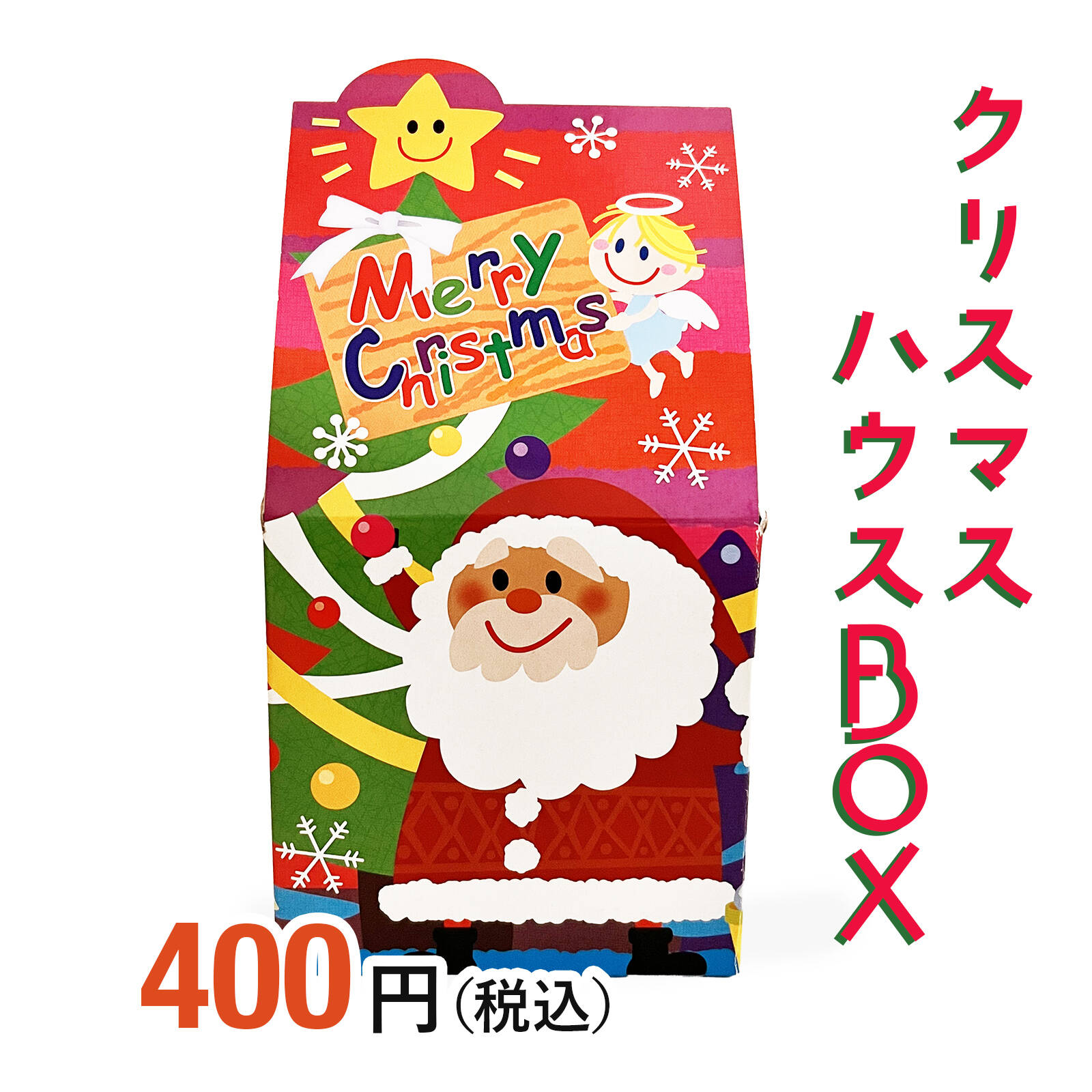 クリスマスパーティーハウスBOX|クリスマス商品|お菓子の