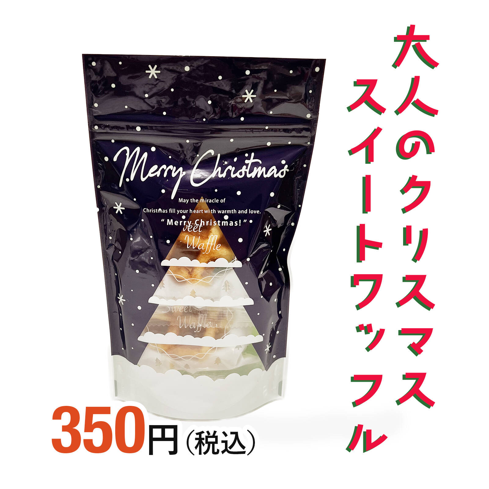 クリスマス柄のスナック詰め合わせ