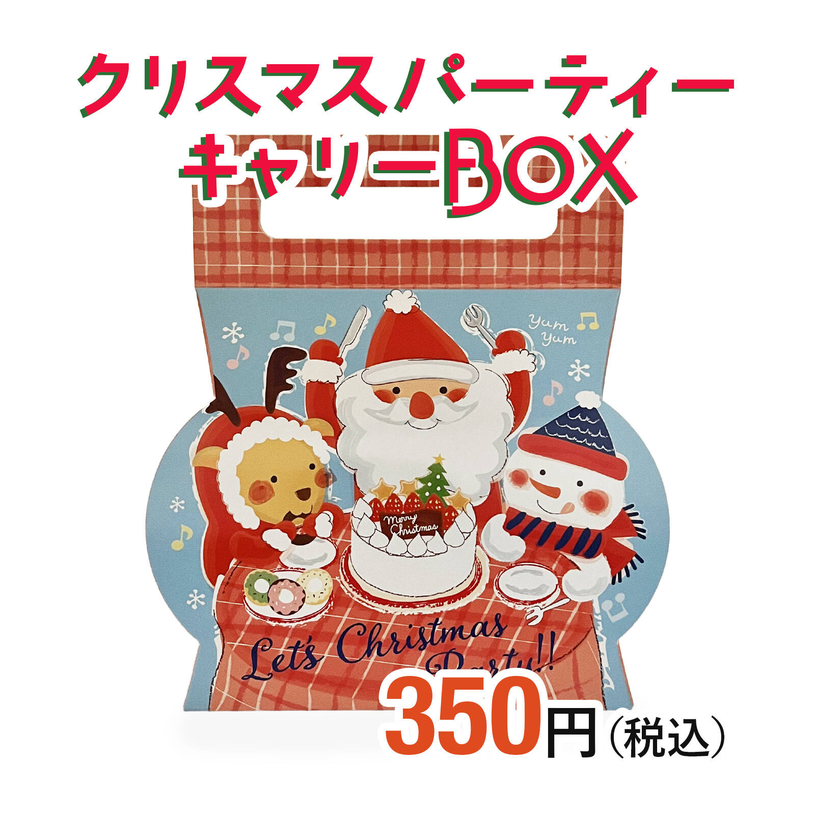 お菓子セット（クリスマス・こども向け）