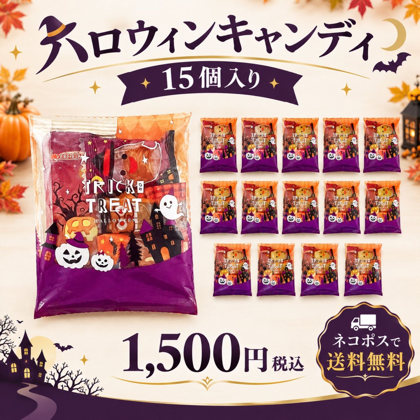 ハロウィンキャンディ15個セット