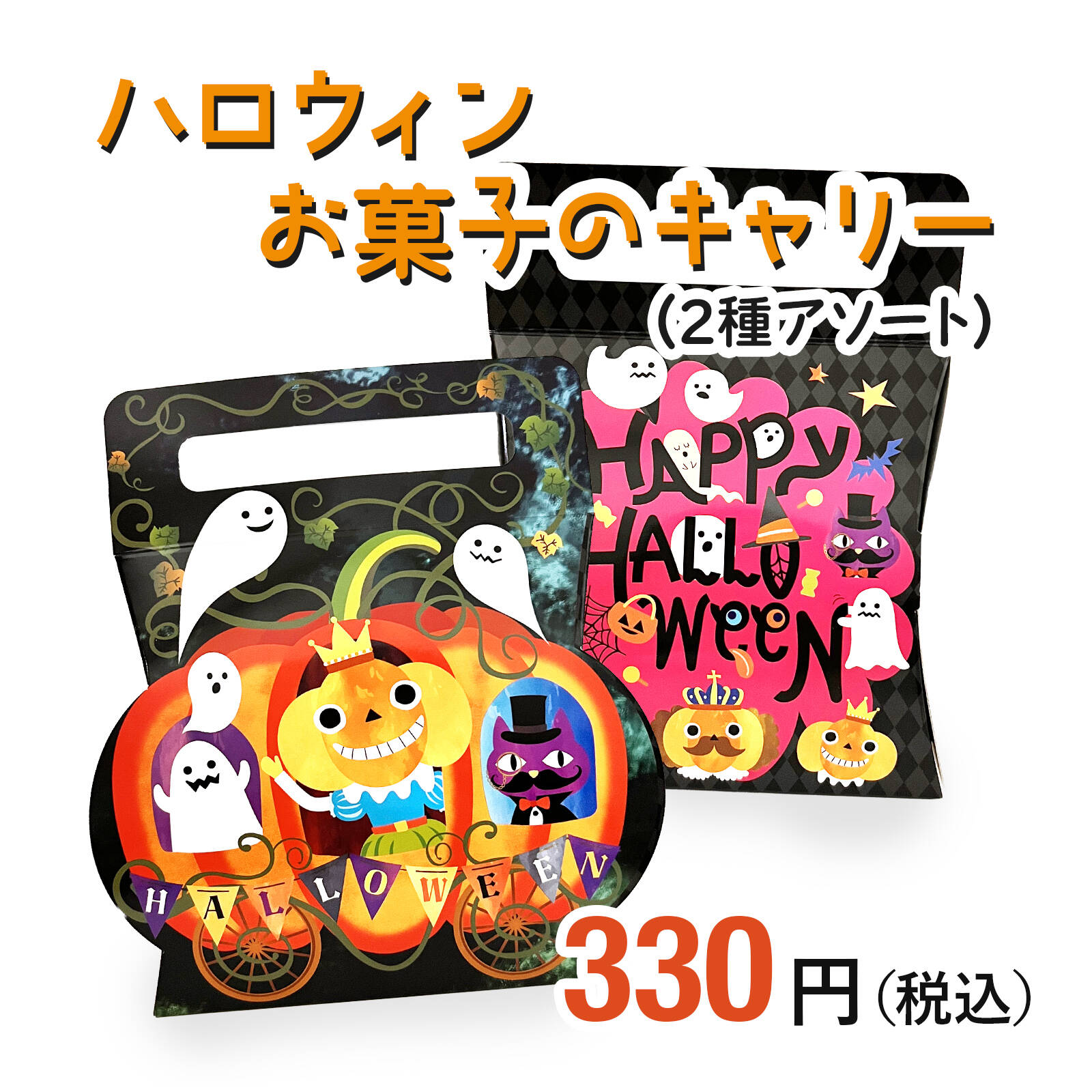 mini様　3セットおまとめ　お菓子くれなきゃいたずらするぞラビッツ！ハロウィン mini様 3セットおまとめ お菓子くれなきゃいたずらするぞ