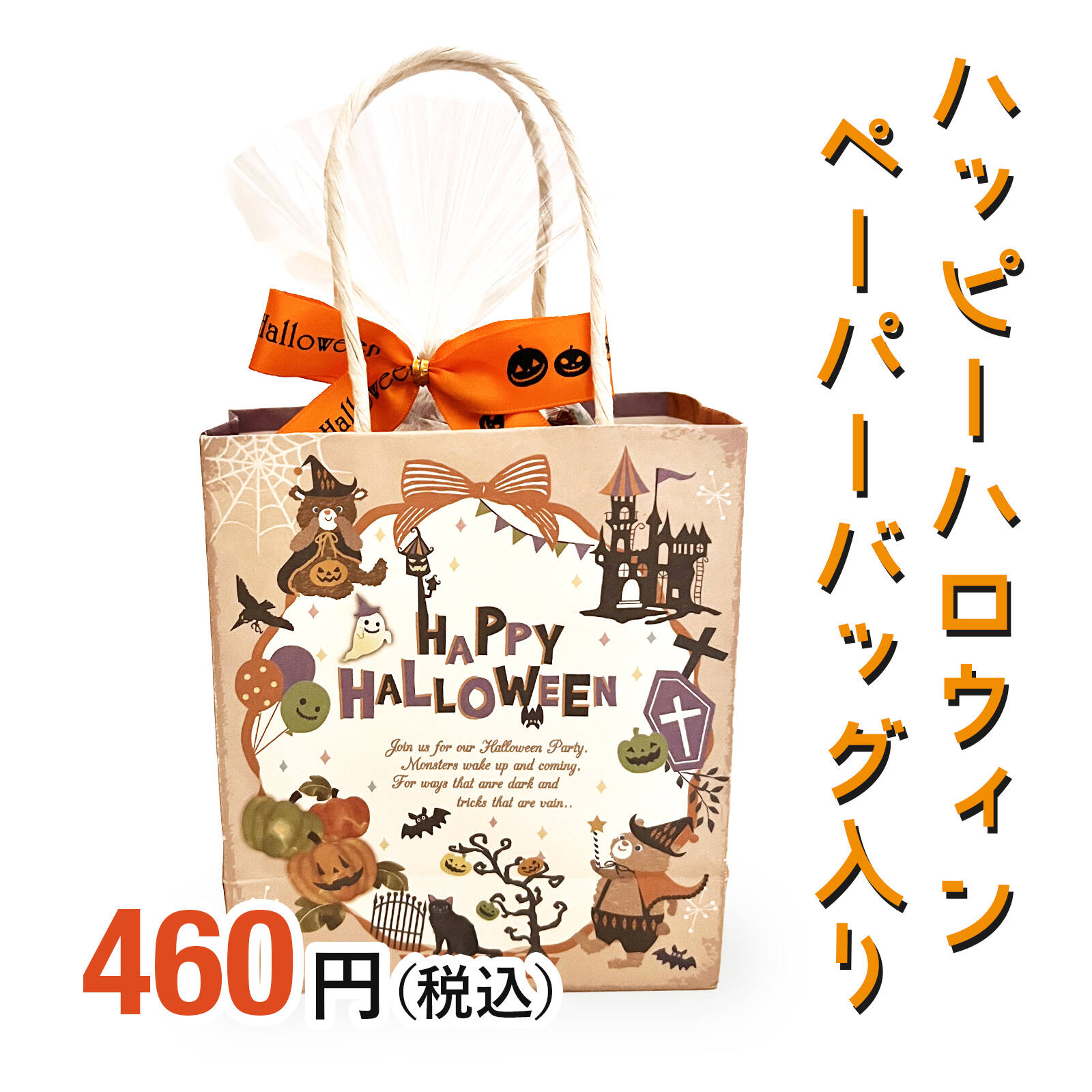 ハロウィンお菓子ばらまき