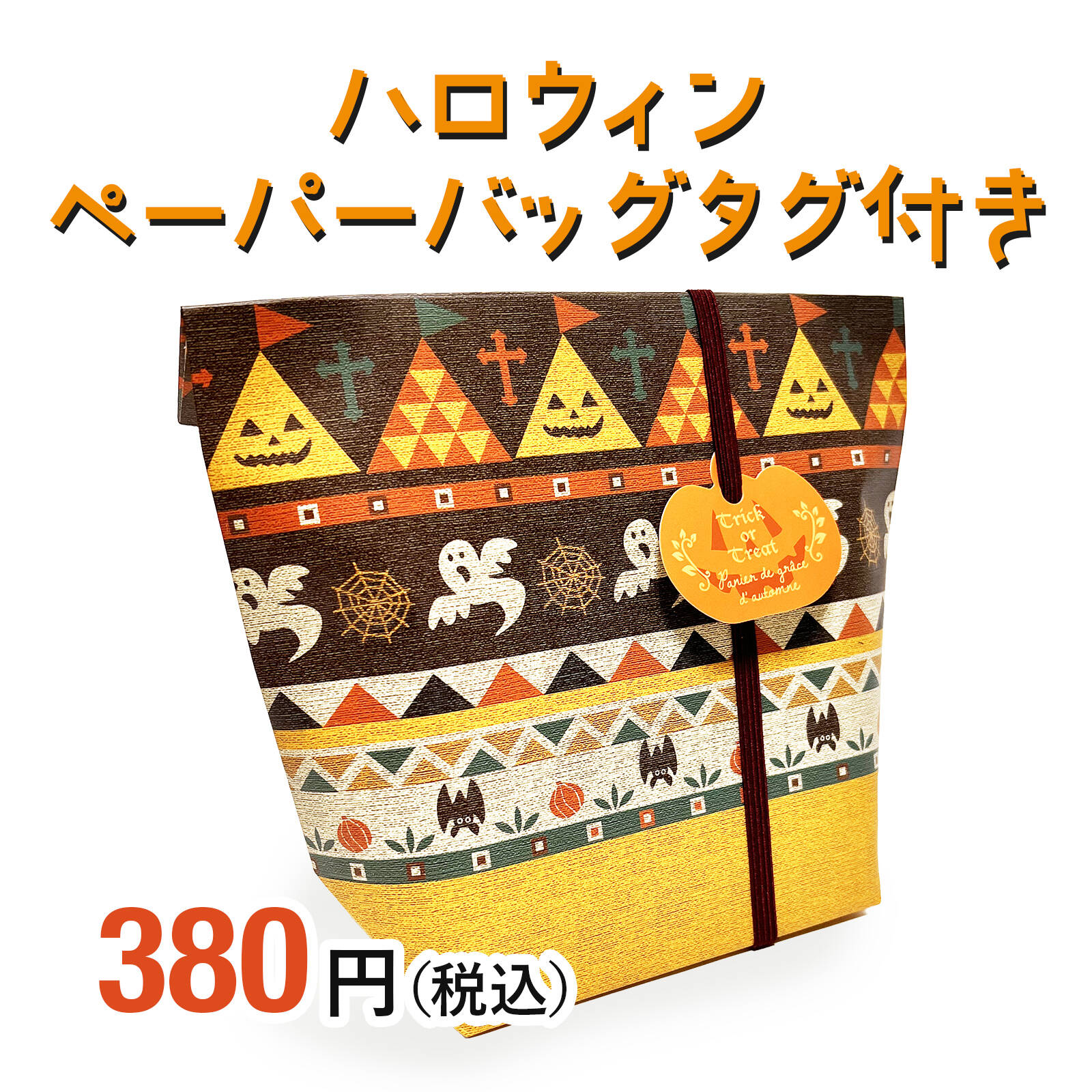 ハロウィンお菓子ばらまき