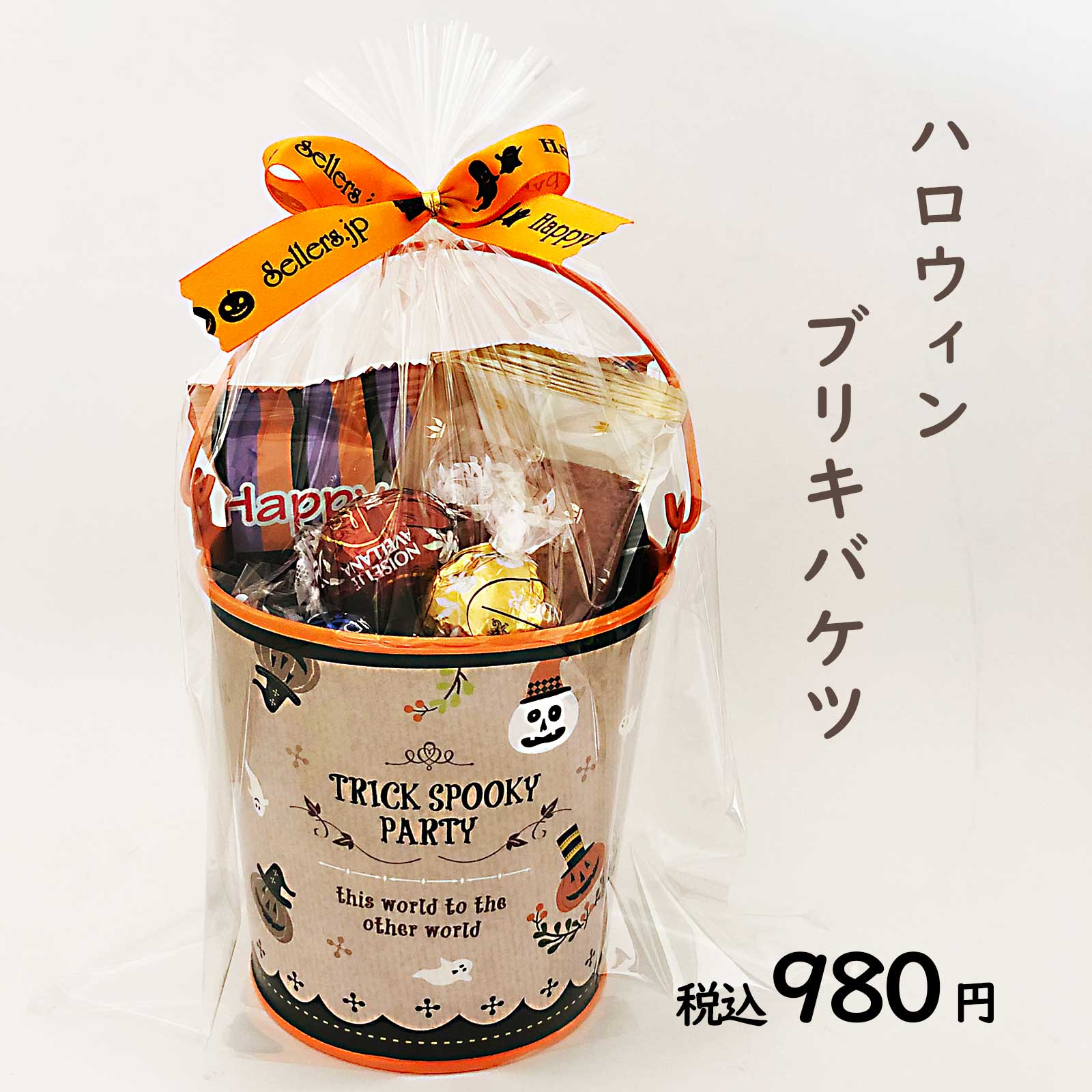 ハロウィンお菓子詰め合わせ。ハロウィンブリキバケツ お菓子の
