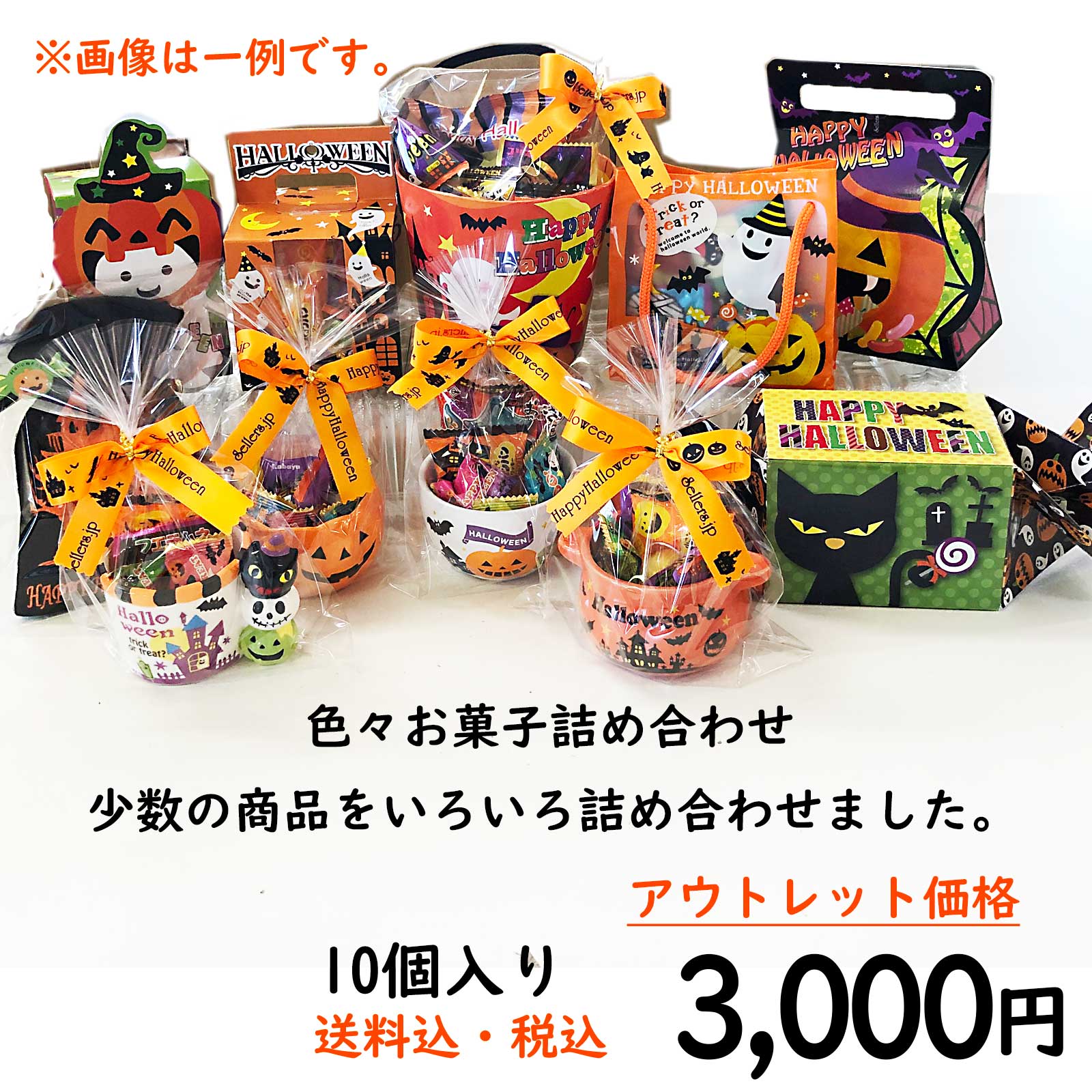 ハロウィンアウトレット