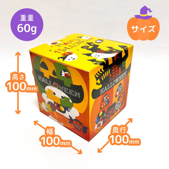 ハロウィンお菓子のジッパーキューブBOX|季節商品（期間限定