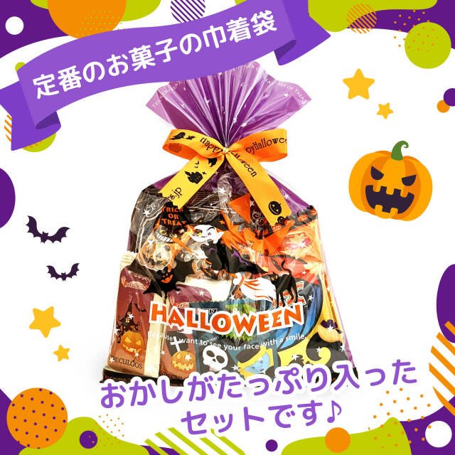ハロウィンお菓子ばらまき