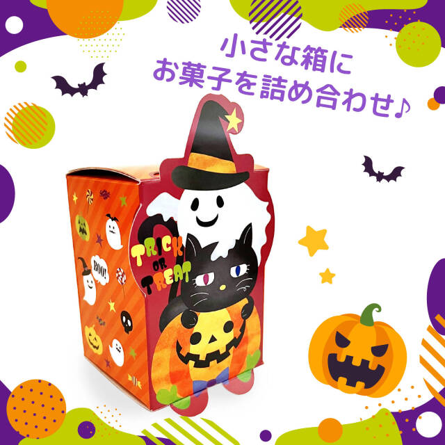 ハロウィンお菓子ばらまき