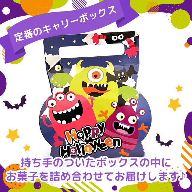 ハロウィンお菓子ばらまき