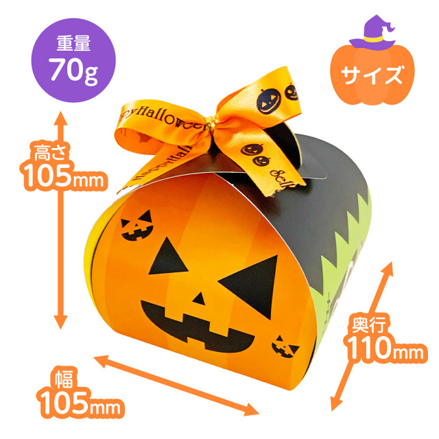 ハロウィン限定お菓子ギフトイメージ