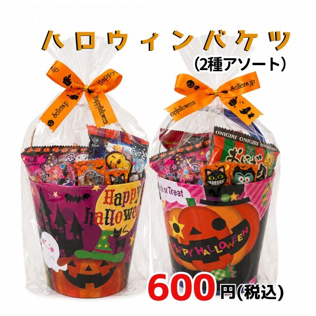 ハロウィンラッピングお菓子