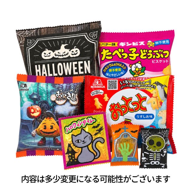 ハロウィンお菓子セット紙バケツ内容