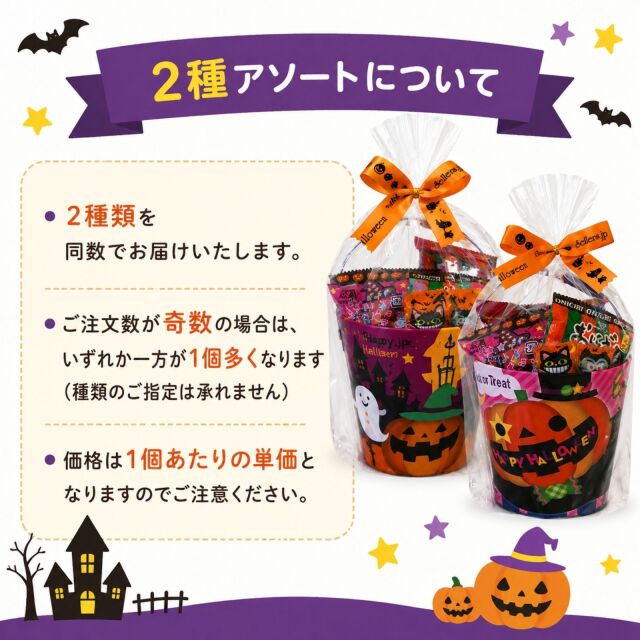 ハロウィンお菓子セット人気