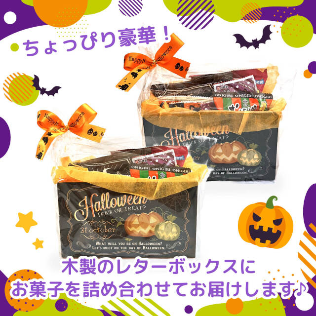 ハロウィンお菓子ばらまき