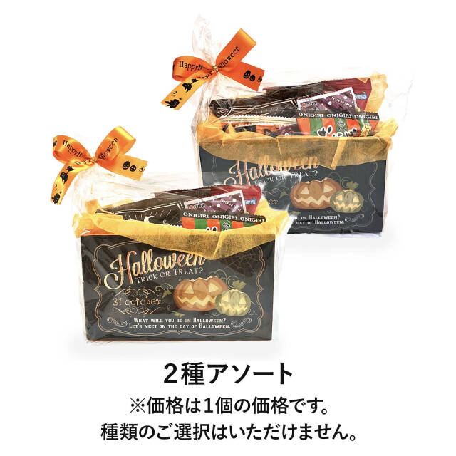 ハロウィンお菓子ばらまき