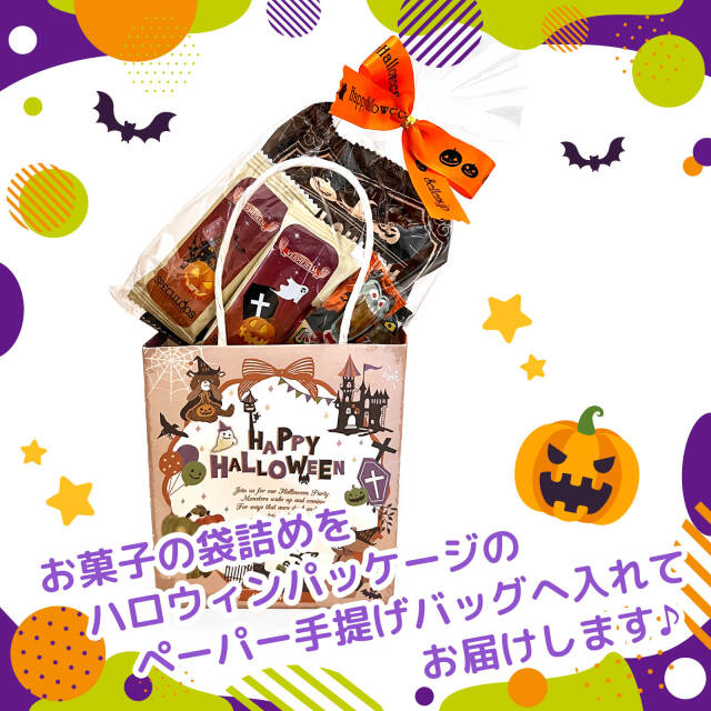 ハロウィンお菓子ばらまき