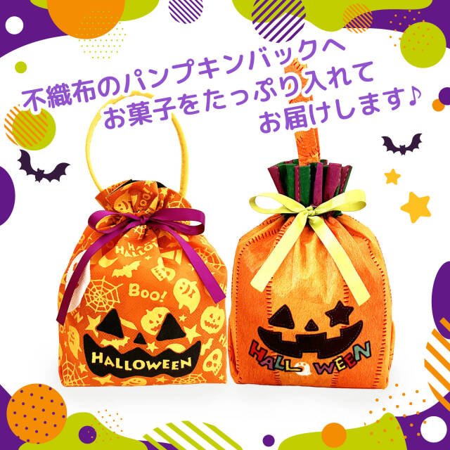 ハロウィンお菓子ばらまき