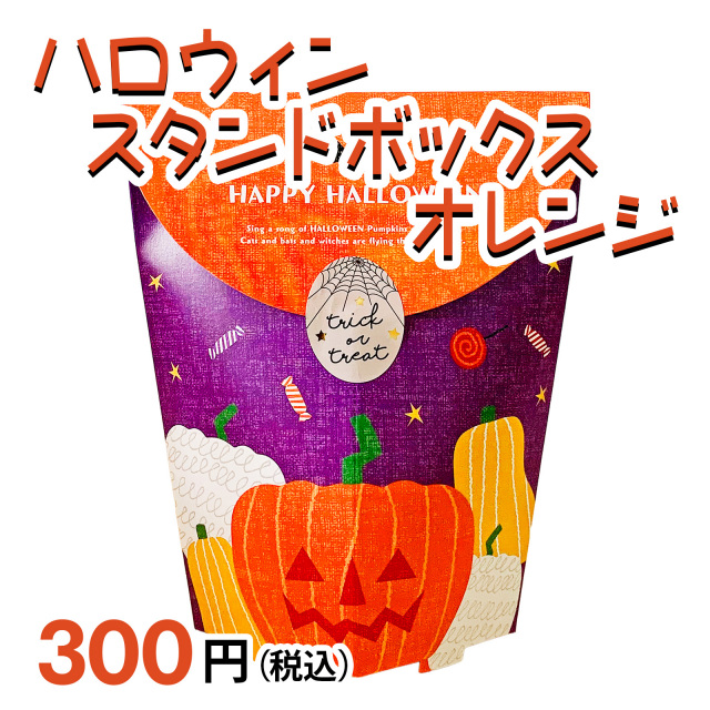 ハロウィン個包装スイーツギフト商品画像