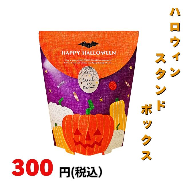 ハロウィンスタンドボックスお菓子