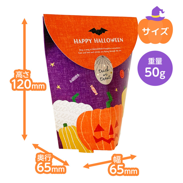 ハロウィン配布用お菓子詰め合わせ商品画像