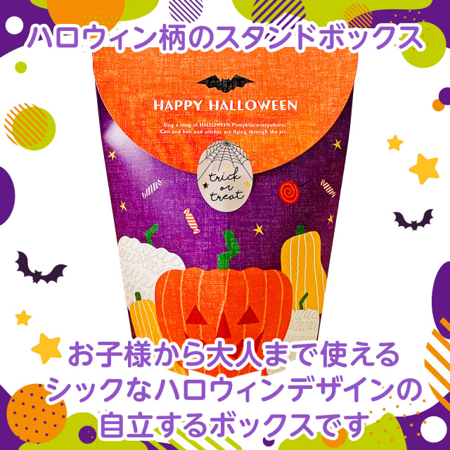 ハロウィンスイーツギフトセットイメージ