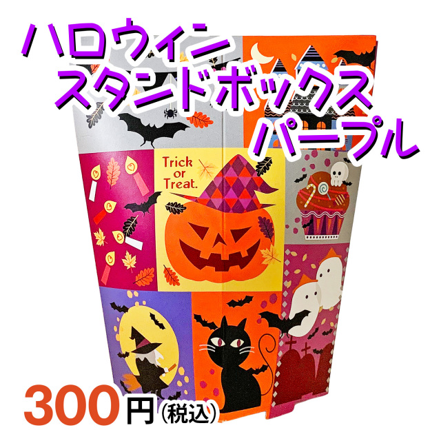 ハロウィン個包装お菓子イメージ