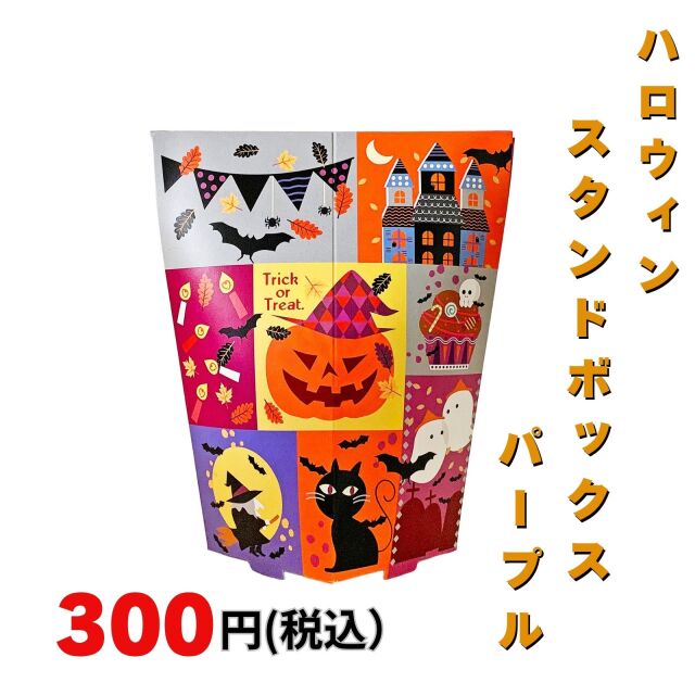 ハロウィンお菓子セット