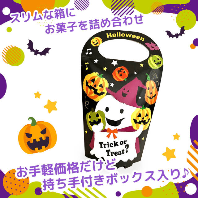 ハロウィンお菓子ばらまき
