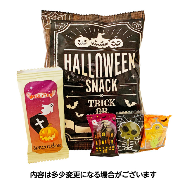 ハロウィン個包装スナックセットイメージ