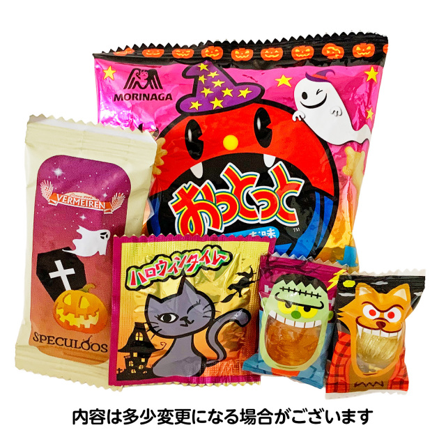 ハロウィンカラーお菓子詰め合わせイメージ