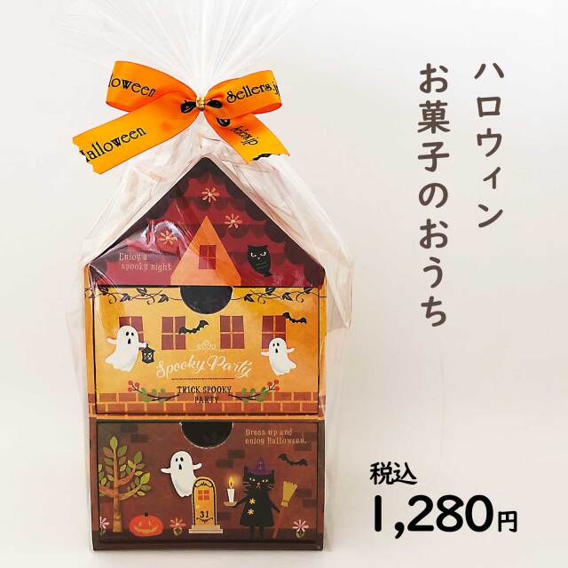 ハロウィンお菓子