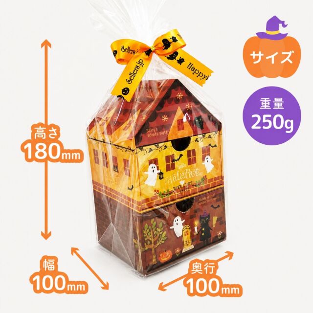 ハロウィンお菓子プレゼント