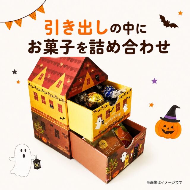 ハロウィンお菓子セットハロウィンハウス引き出しつき
