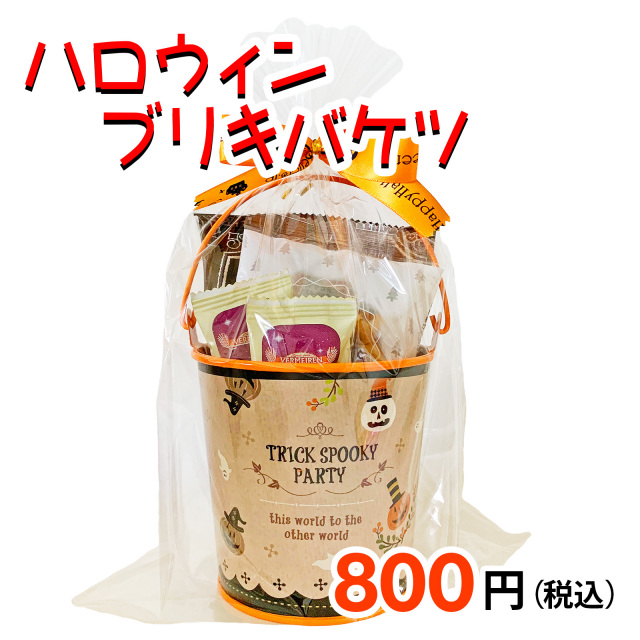 ハロウィン個包装クッキー詰め合わせイメージ