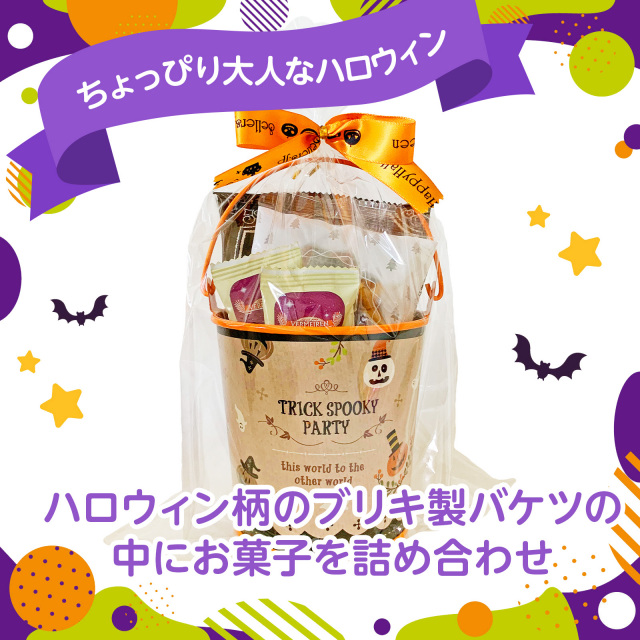 ハロウィン個包装お菓子セットイメージ