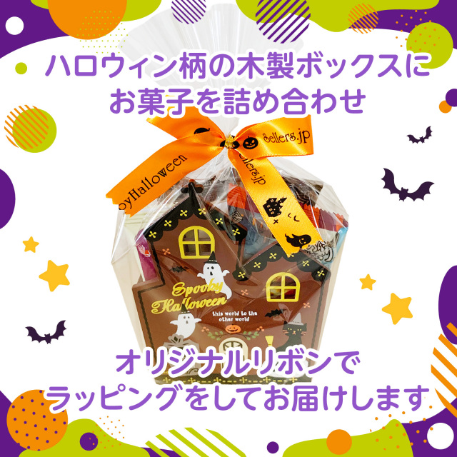 ハロウィンかぼちゃ柄ギフト菓子商品画像